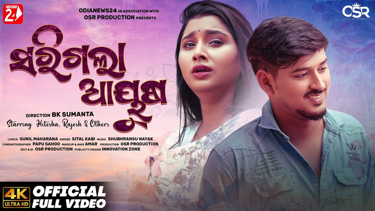 Sarigala Ayusha | Full Video | Hiteisha Bag, Rajesh | Sital Kabi | BK Sumanta | Odia Sad Song