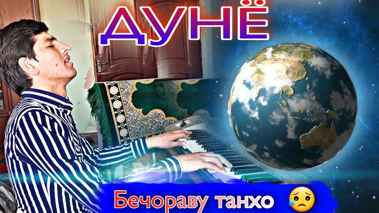 Газале,ки гирён мешай/ Яке бечораву танхо/Ачаб дунё ин дунё/Наврӯзи Досӣ (2021)