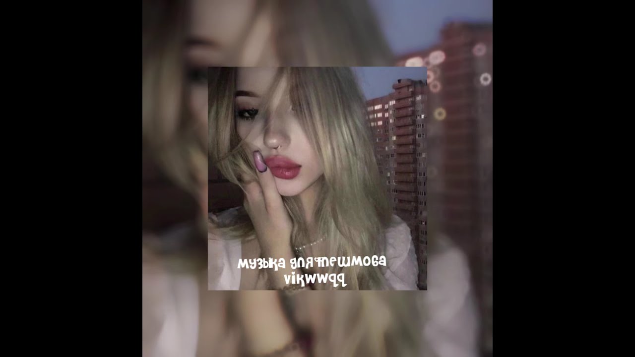 музыка для флешмоба 🩵