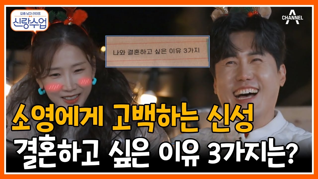 [#신랑수업] 단둘이 떠난 캠핑카 데이트! 서로에게 솔직한 마음을 고백하는 #신성 #박소영 | 요즘남자라이프 신랑수업 93 회