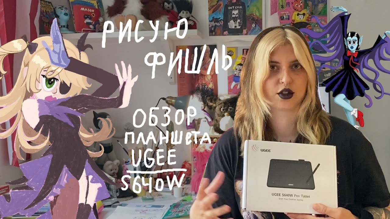 РИСУЮ ФИШЛЬ из Genshin Impact! Обзор планшета Ugee S640W