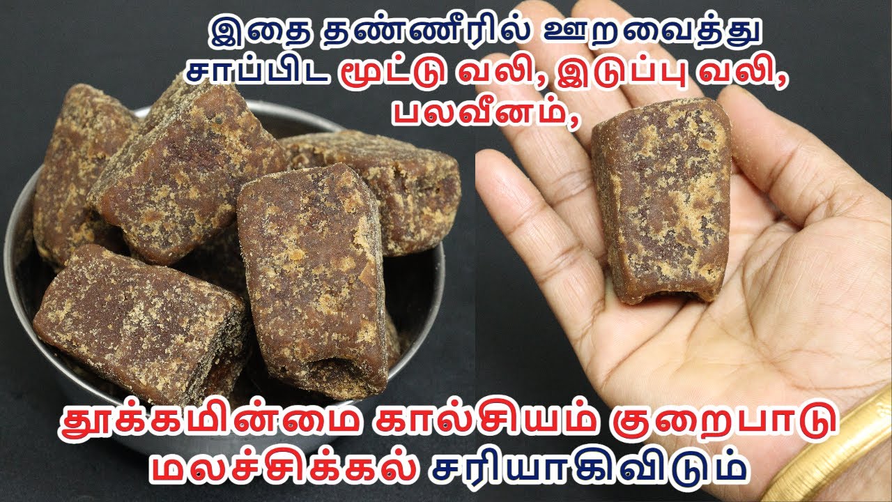 இதை  ஊறவைத்து சாப்பிட மூட்டு வலி பலவீனம் ரத்த சோகை  கால்சியம் குறைபாடு மலச்சிக்கல் இடுப்பு வலி
