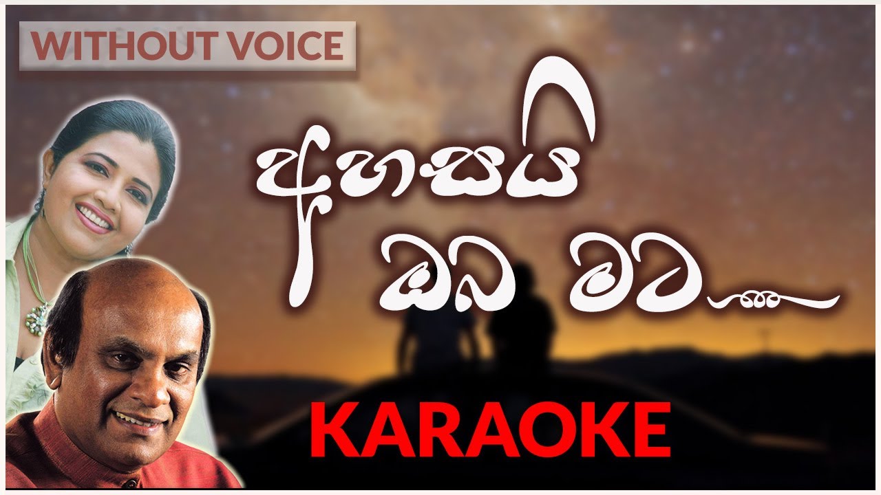 Ahasai Oba Mata | Karaoke Version | Without Voice | අහසයි ඔබ මට | Sunil Edirisinghe | Deepika Peiris