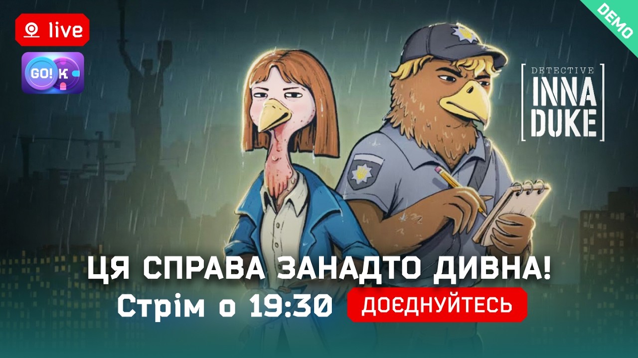 🕵️‍♀️ Detective INNA DUKE — Справа, яка змінить усе! | Стрім о 19:30 #DetectiveINNADUKE #українською