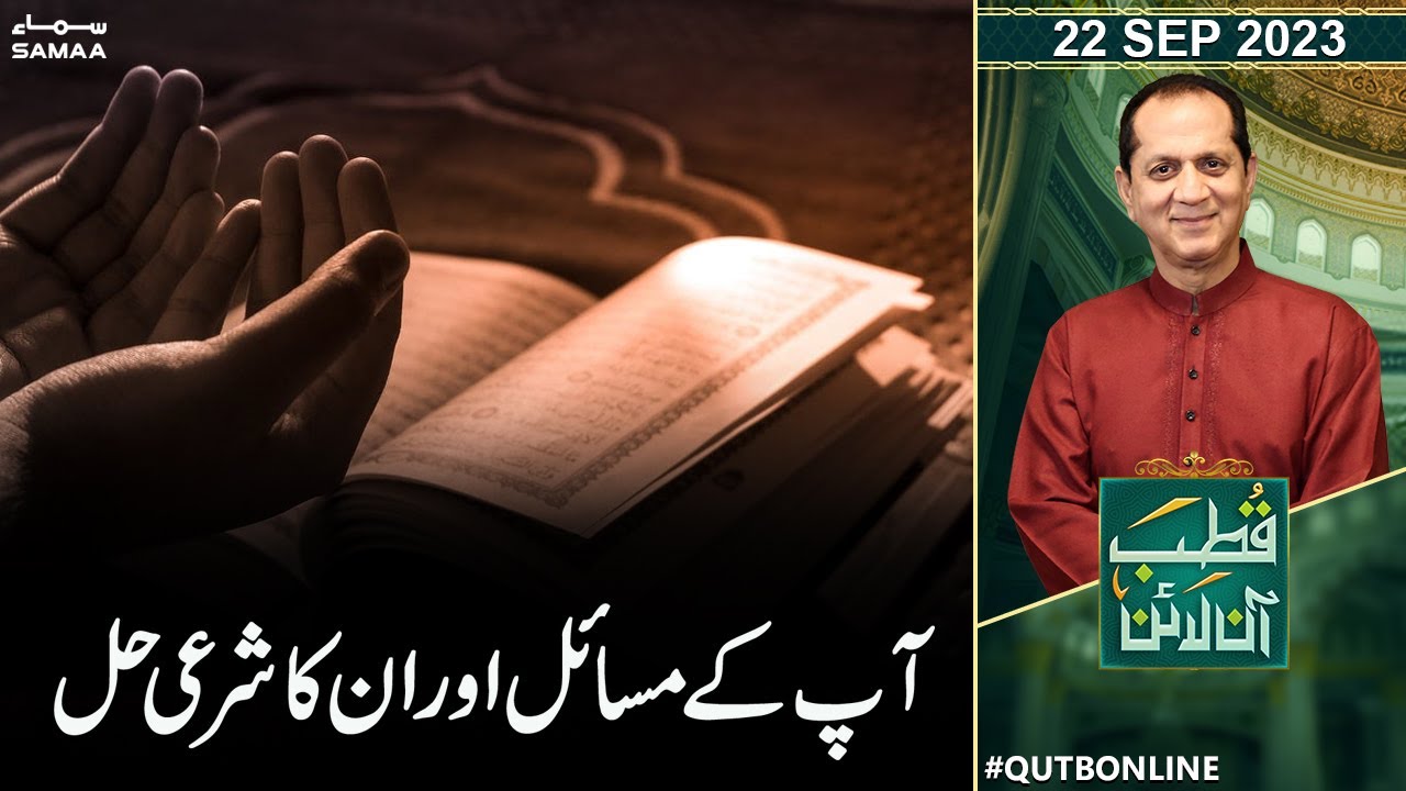 Qutb Online With Bilal Qutb  22 SEP  2023   | SAMAA TV