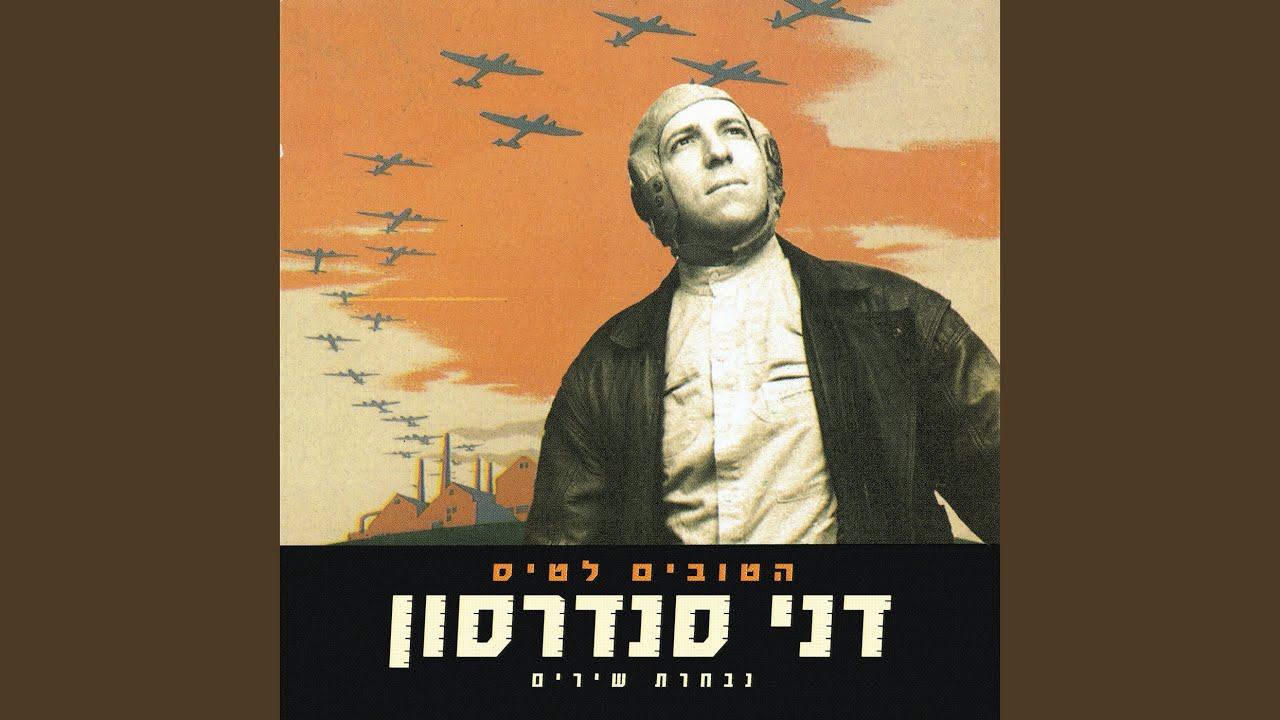 זאת שמעל למצופה (Remastered 2021)