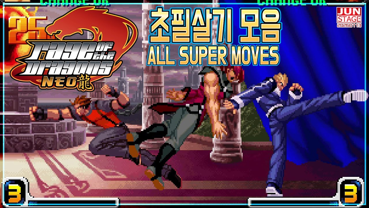 19년만에 부활! 레이지 오브 더 드래곤즈 네오 : 초필살기 모음 (( RAGE OF THE DRAGONS NEO : ALL SUPER MOVES ))