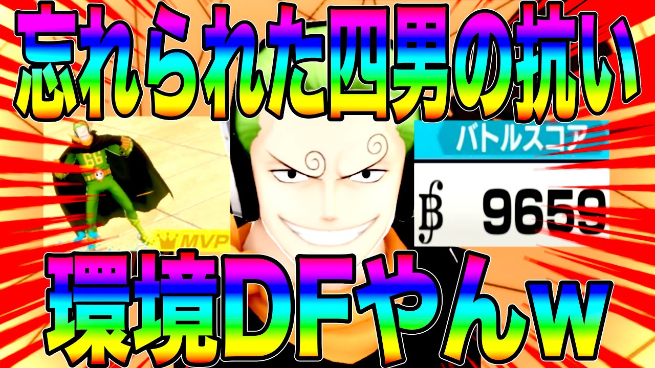 忘れられた四男ヨンジが本気出したら環境DFになりましたw【バウンティラッシュ】