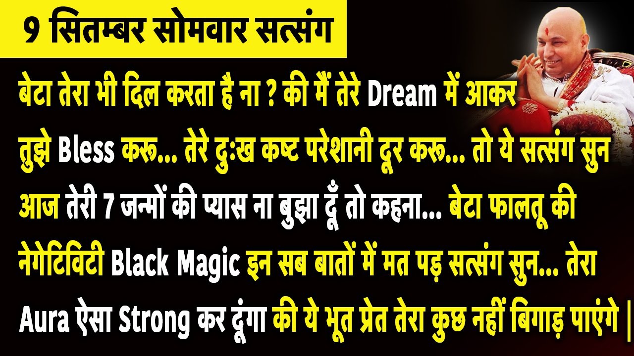 Guruji Satsang | बेटा आज तेरा Aura इतना Strong कर दूंगा की तुझे कोई भी नेगेटिविटी छू नहीं पायेगी |