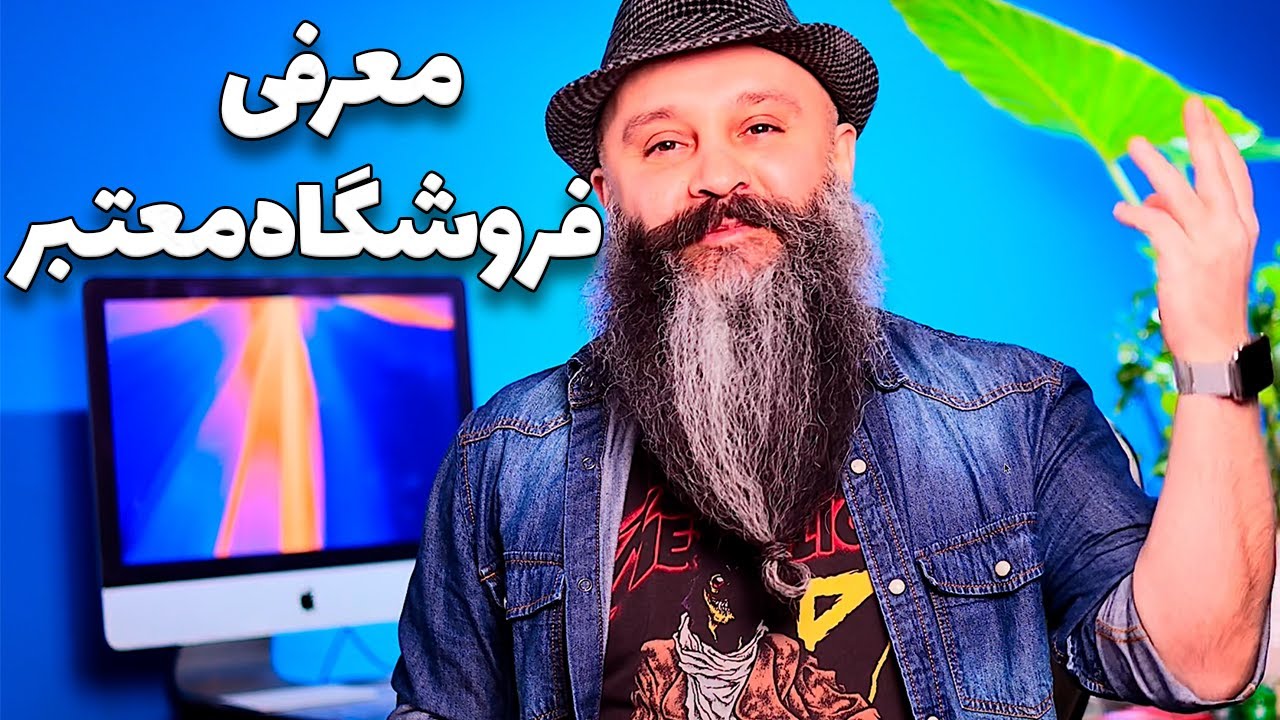 محصولات اپل رو از کجا بخریم؟