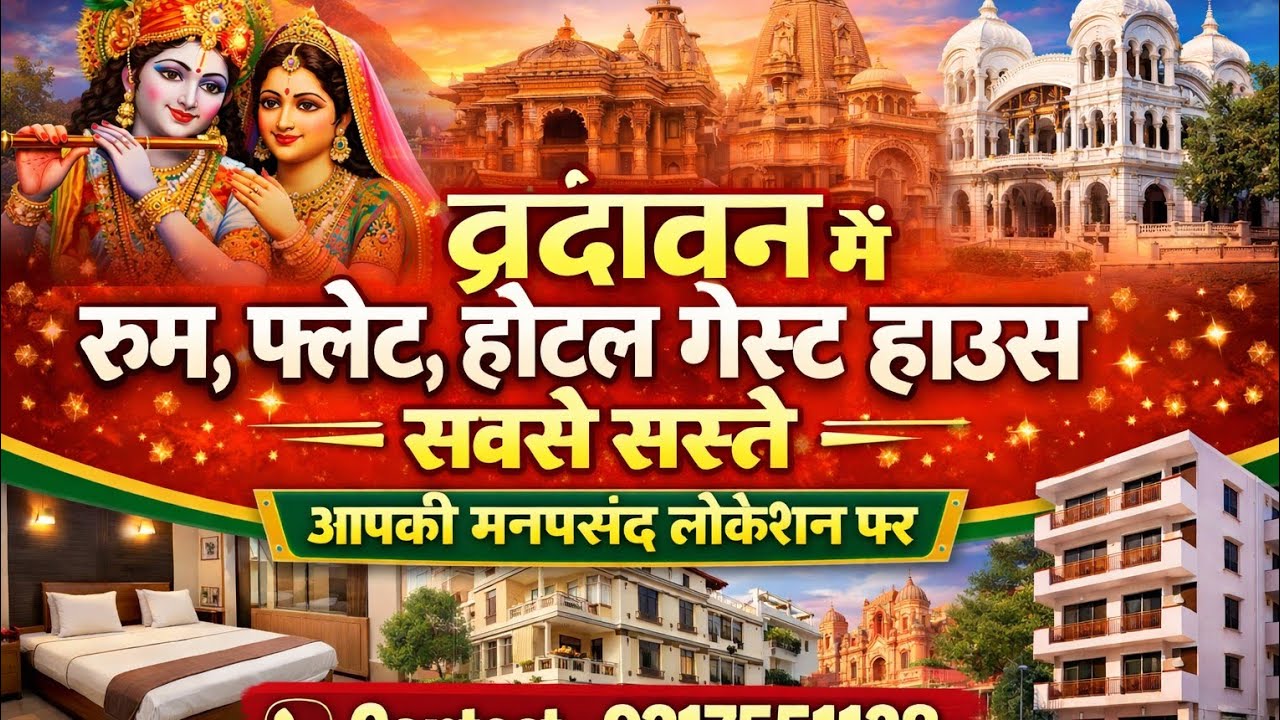 वृंदावन मे सबसे सस्ते रूम, होटल, 921,551128 | Vrindavan Me Room, Hotel Gest House 