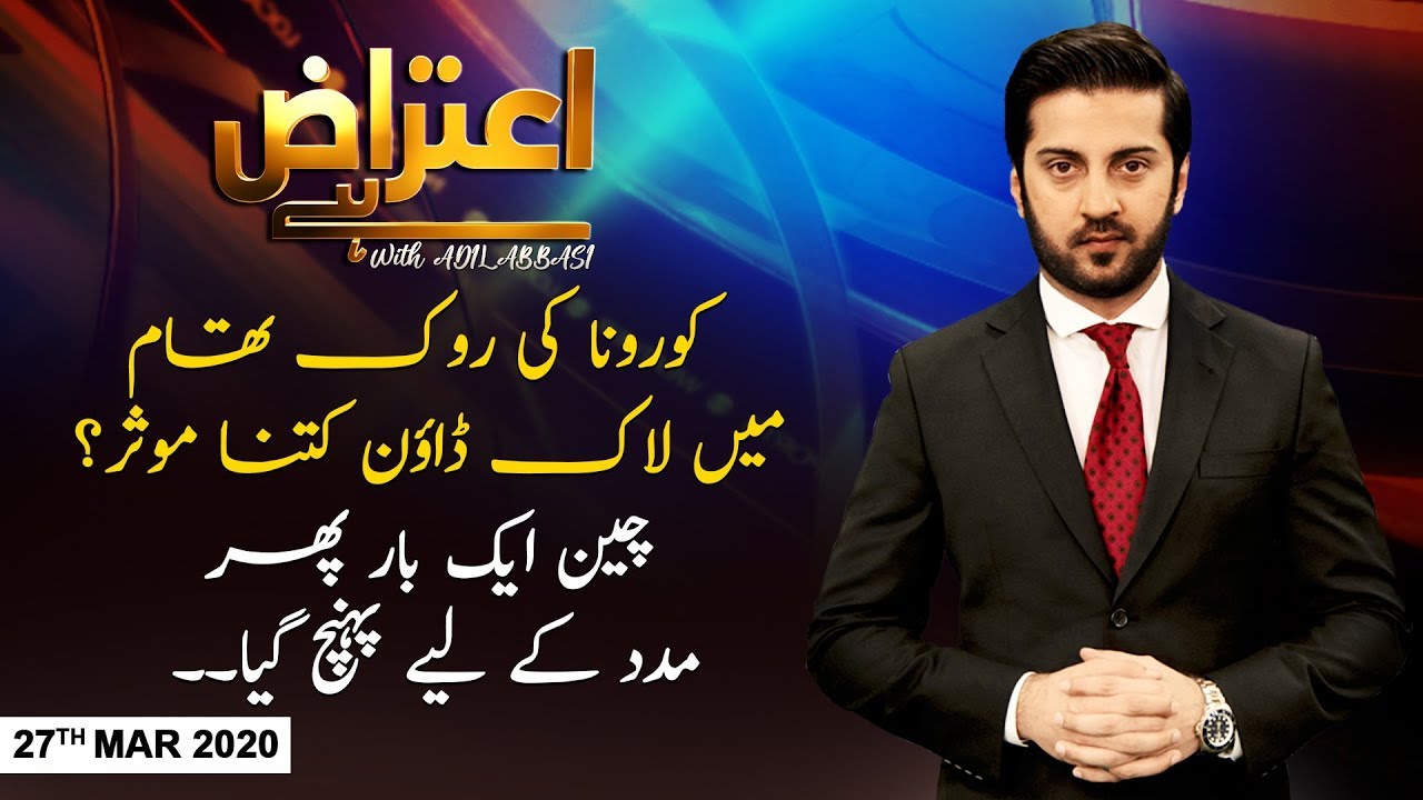 Aiteraz Hai | Adil Abbasi ARYNews | 27 MARCH 2020