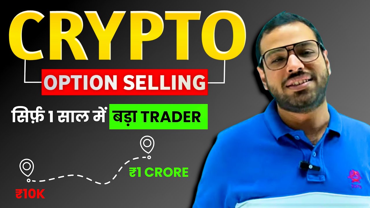 Complete Crypto Option Selling सिर्फ़ 1 Video में #cryptotrading #optionselling