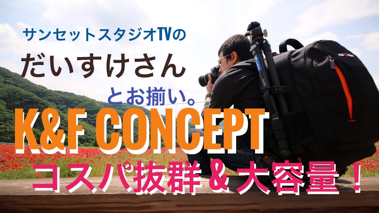 一眼レフ3台+レンズ5本！大容量でコンパクト,耐衝撃性能抜群なカメラバックパック(カメラリュック)k&f concept　カメラバック。[レビュー]