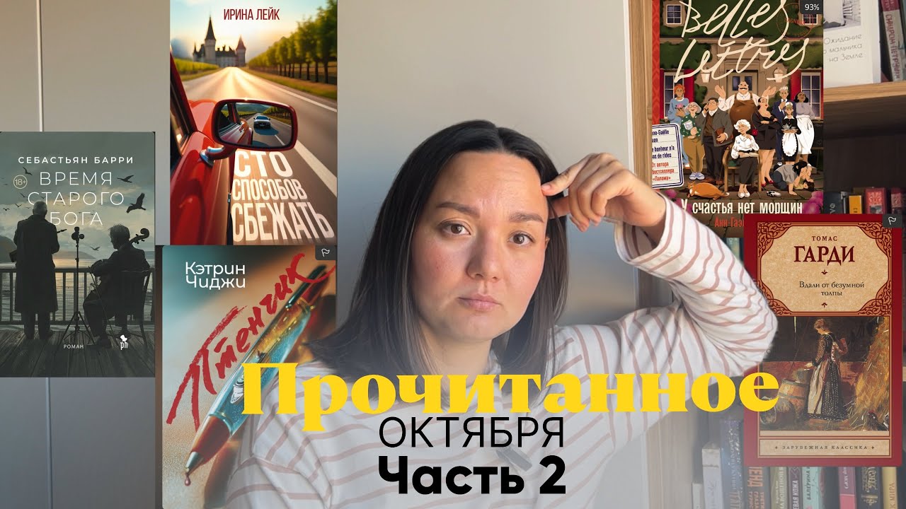 Прочитанное октября: продолжаем хит-парад крутых книг