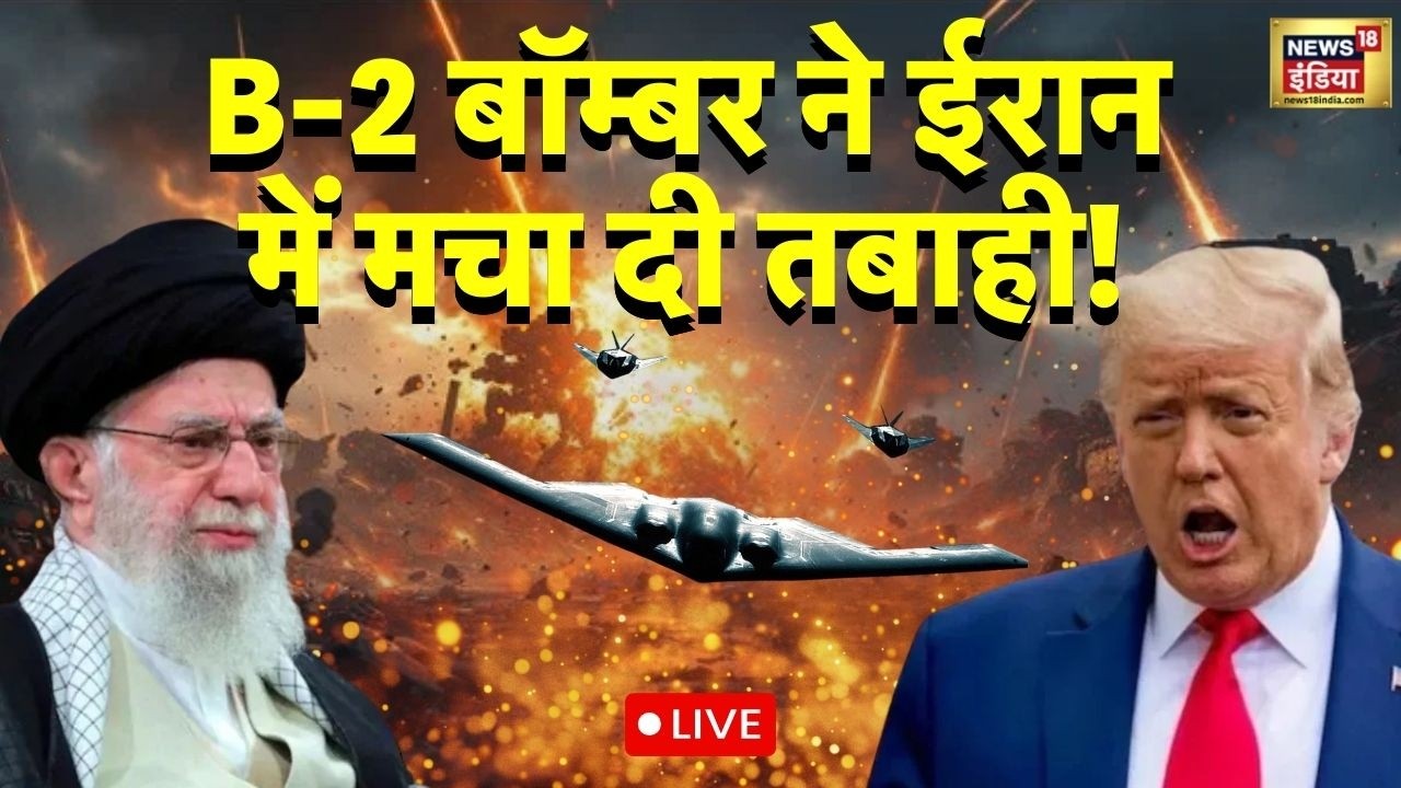 B2 Bombers Attack on Iran LIVE: Donald Trump | Netanyahu | Northrop B-2 Spirit | Khamenei Death News