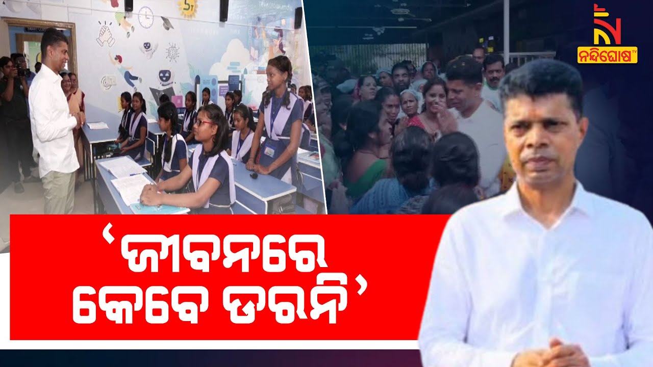 ପିଲାଙ୍କ ଆତ୍ମବିଶ୍ୱାସ ବଢାଇବା ପାଇଁ ଶିକ୍ଷୟତ୍ରୀଙ୍କୁ କହିଲେ 5T ସଚିବ | NandighoshaTV