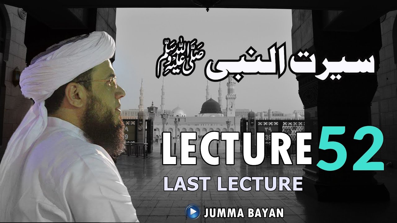 (HD)Lecture No.52 | Last Lecture Of Seerat Un Nabiﷺ Series | 12 March | Mufti Syed Adnan Kakakhail