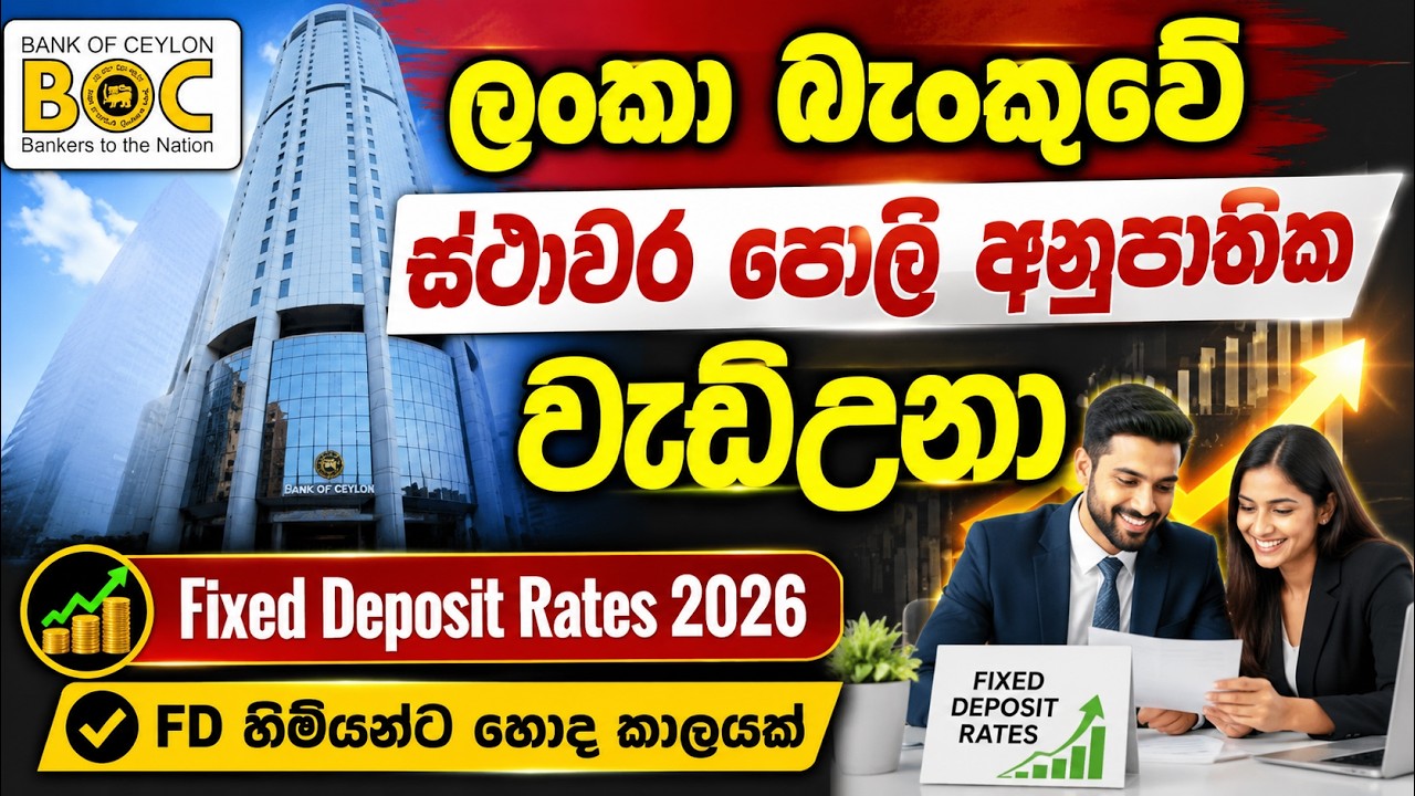 BOC Fixed Deposit in Sri Lanka 2026 I Best FD Rates Sinhala I Highest Interest Rates