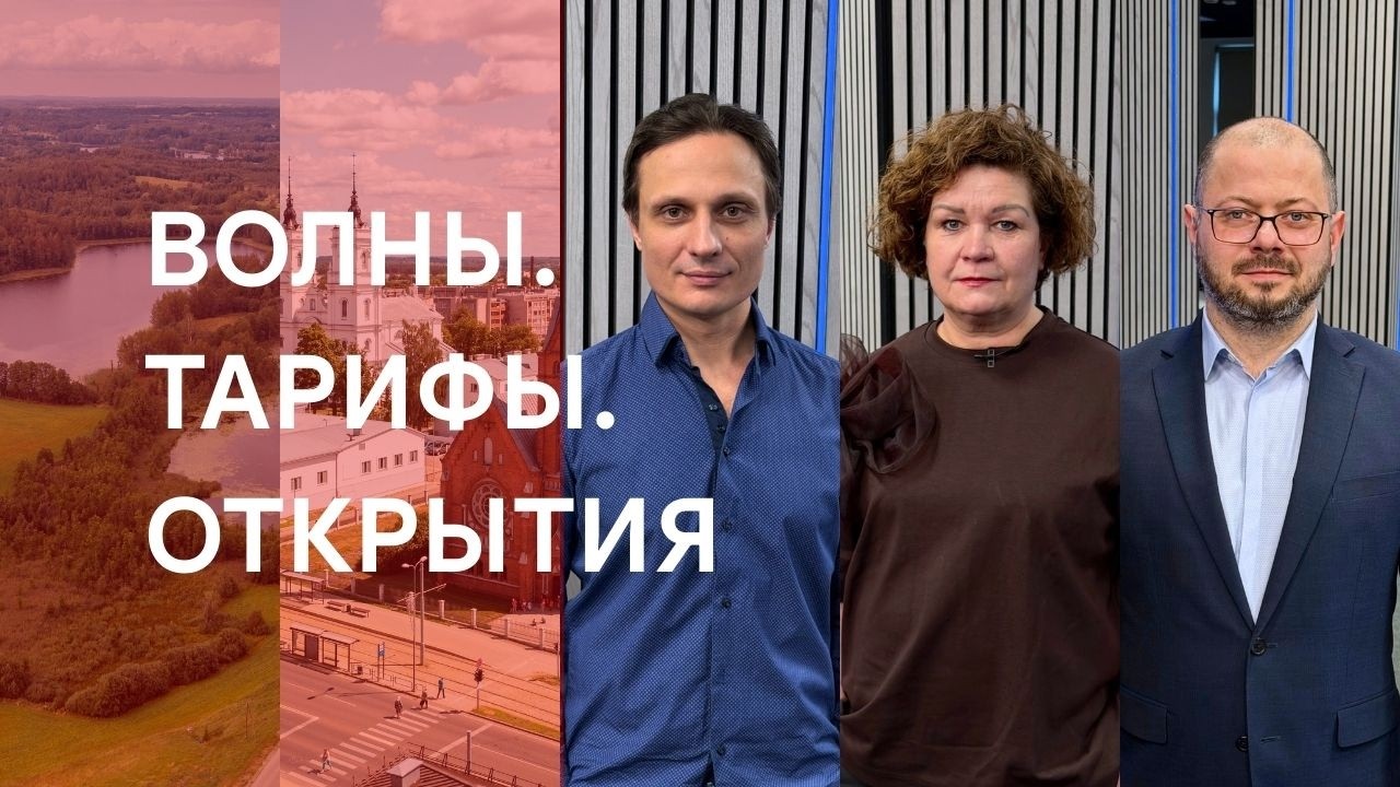 МЕСТНЫЙ ВОПРОС. ВОЛНЫ. ТАРИФЫ. ОТКРЫТИЯ