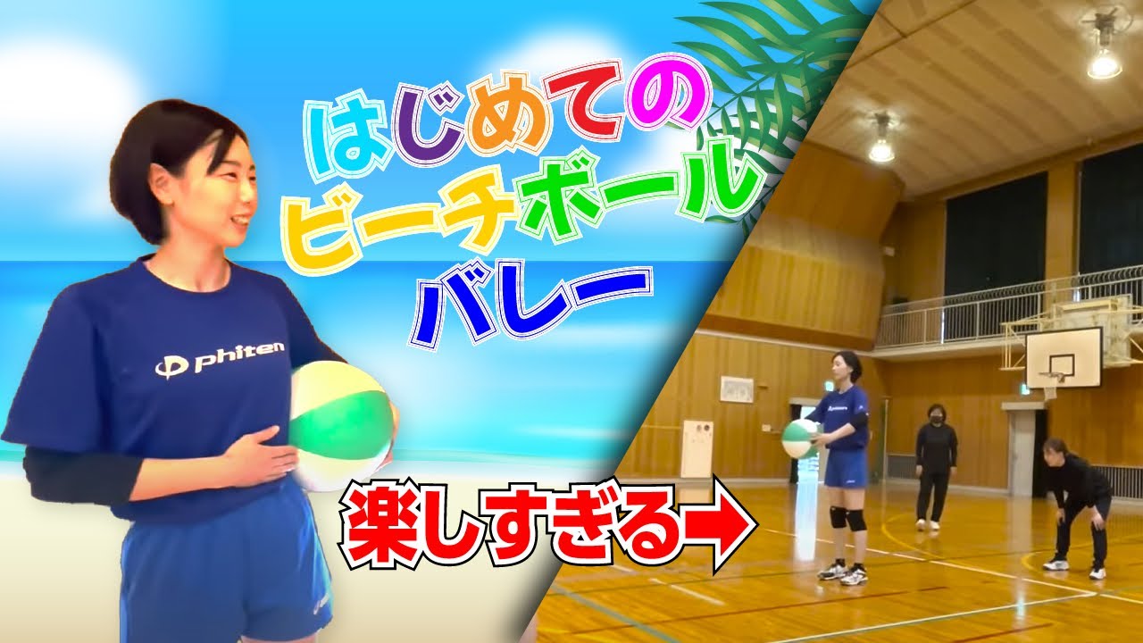 【ビーチボールバレー】みんなもやってみて！！楽しすぎる！！