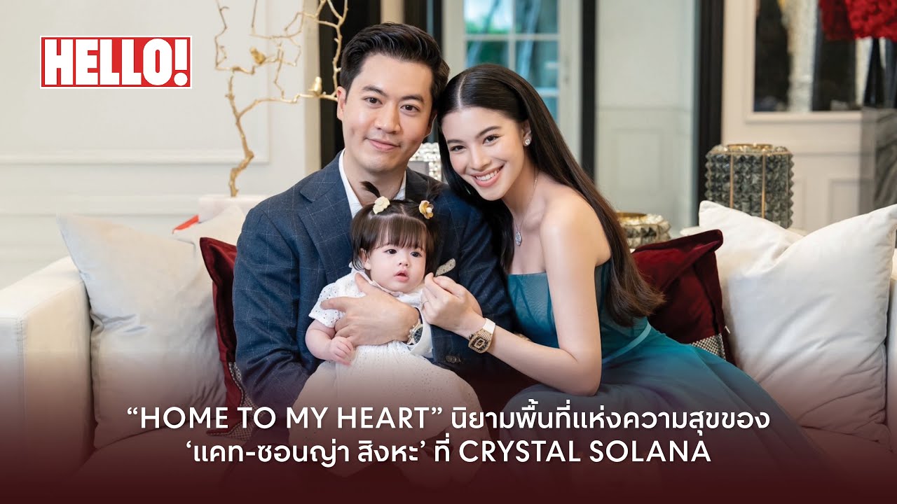 Home to my heart นิยามพื้นที่แห่งความสุขของ ‘แคท-ซอนญ่า สิงหะ’ ที่ Crystal Solana
