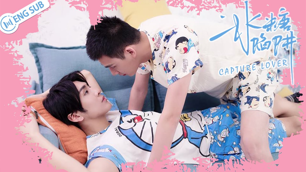 [Multi-Sub] 冰糖陷阱 Capture Lover | 和死对头逢场作戏，他却弄假成真 (张如杰/韩京成) | BL Series