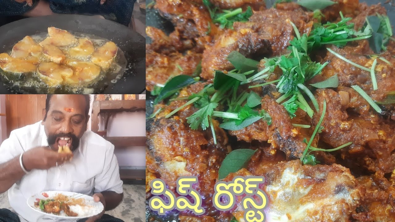 స్పెషల్ ఫిష్ రోస్ట్🤩🤩#Spicy#Food#delicious