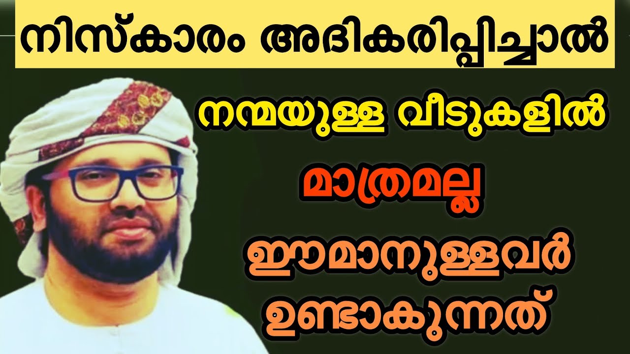 നിസ്കാരം അദികരിപ്പിച്ചാൽ, Simsarul haq hudavi speech Malayalam latest 