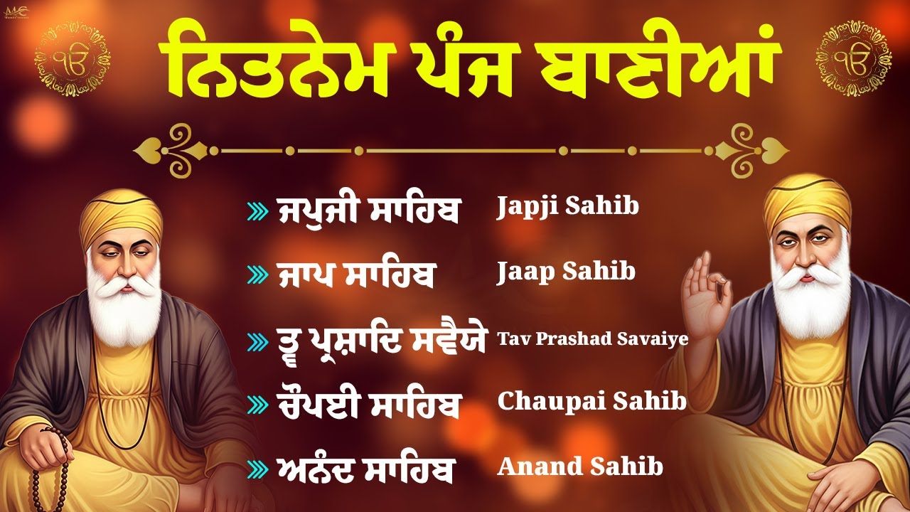 Panj Bania ( ਨਿਤਨੇਮ ਸਾਹਿਬ ) Panj Bania With Lyrics \\ ਨਿਤਨੇਮ ਪੰਜ ਬਾਣੀਆ #nitnemsahib