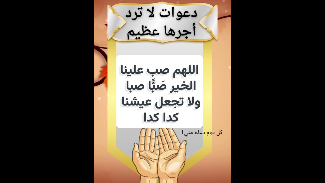 رددها بيقين… اللهم في هذا الصباح افتح لنا أبواب الفرج والرزق 💫دعاء الصباح المستجاب