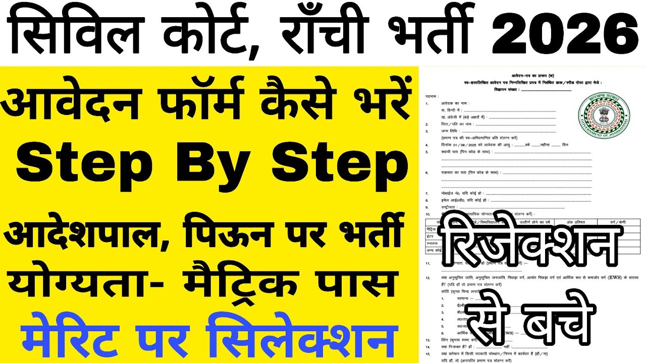 #ranchi civil court ka form kaise bhare || jharkhand civil court ka form kaise bhare || #jharkhand 