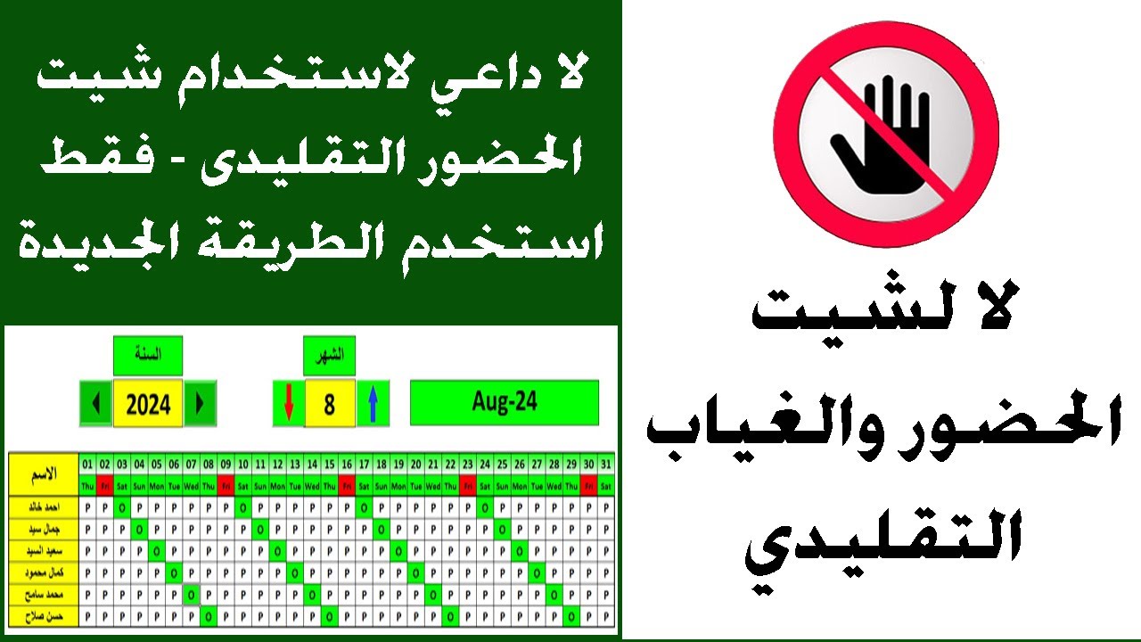 شيت الحضور والغياب excel