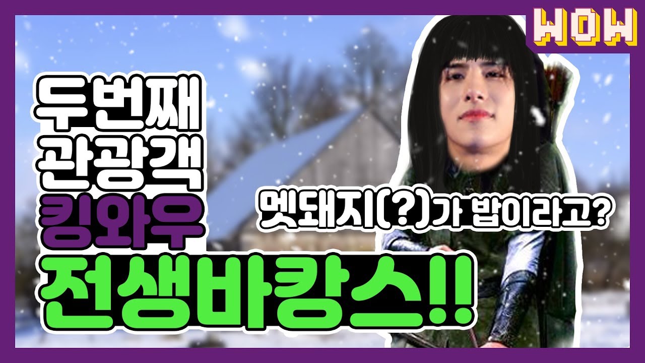 A.C.E(에이스) - 신나는 전생 바캉스‬ 두번째 관광객 '와우' 편