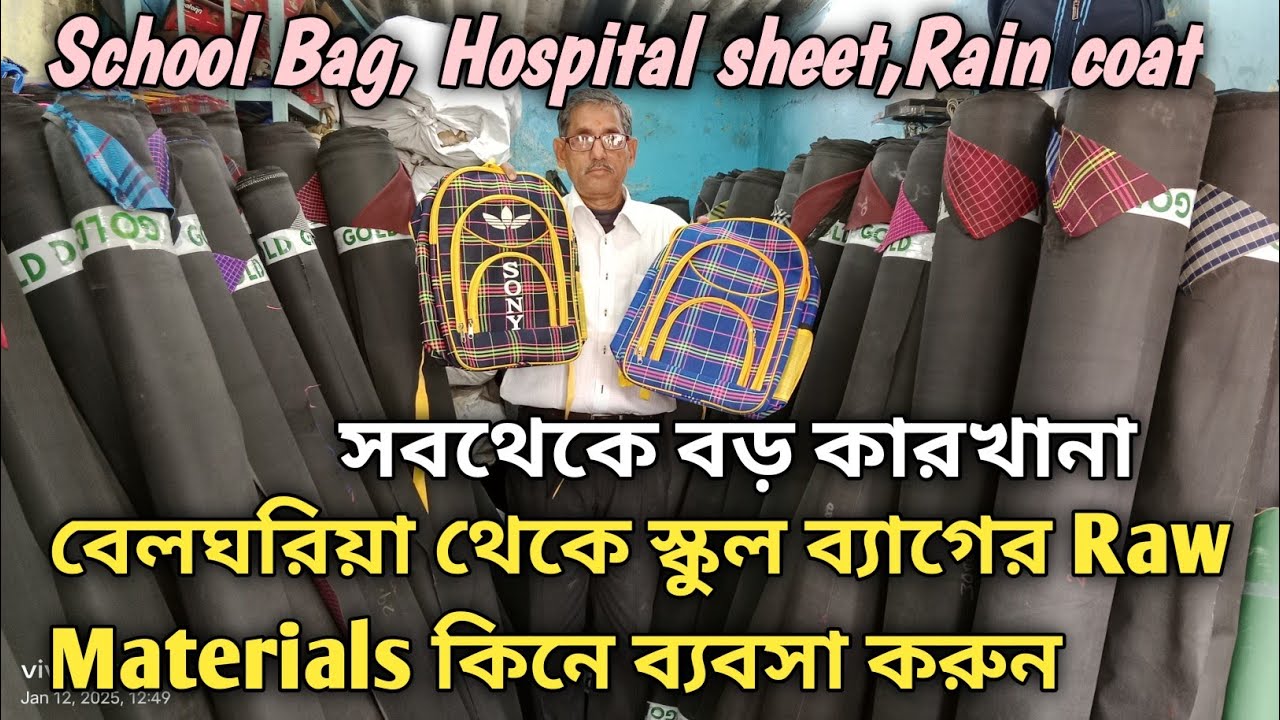 সরাসরি কারখানা থেকে ব্যাগের Raw Materials কিনে ব্যবসা করুন//Biggest School Bag Factory In kolkata//