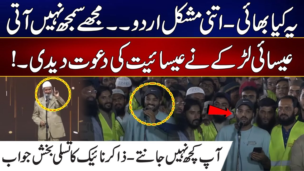 Christen Boy Offered Zakir Naik To Accept Christianity - Befitting Reply by Dr Zakir Naik - 24 News