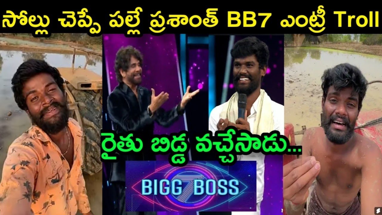 Palle Prashanth Big Boss 7 Entry Troll ॥  Bigboss Troll Telugu BB7 Template ॥ Unique Troller
