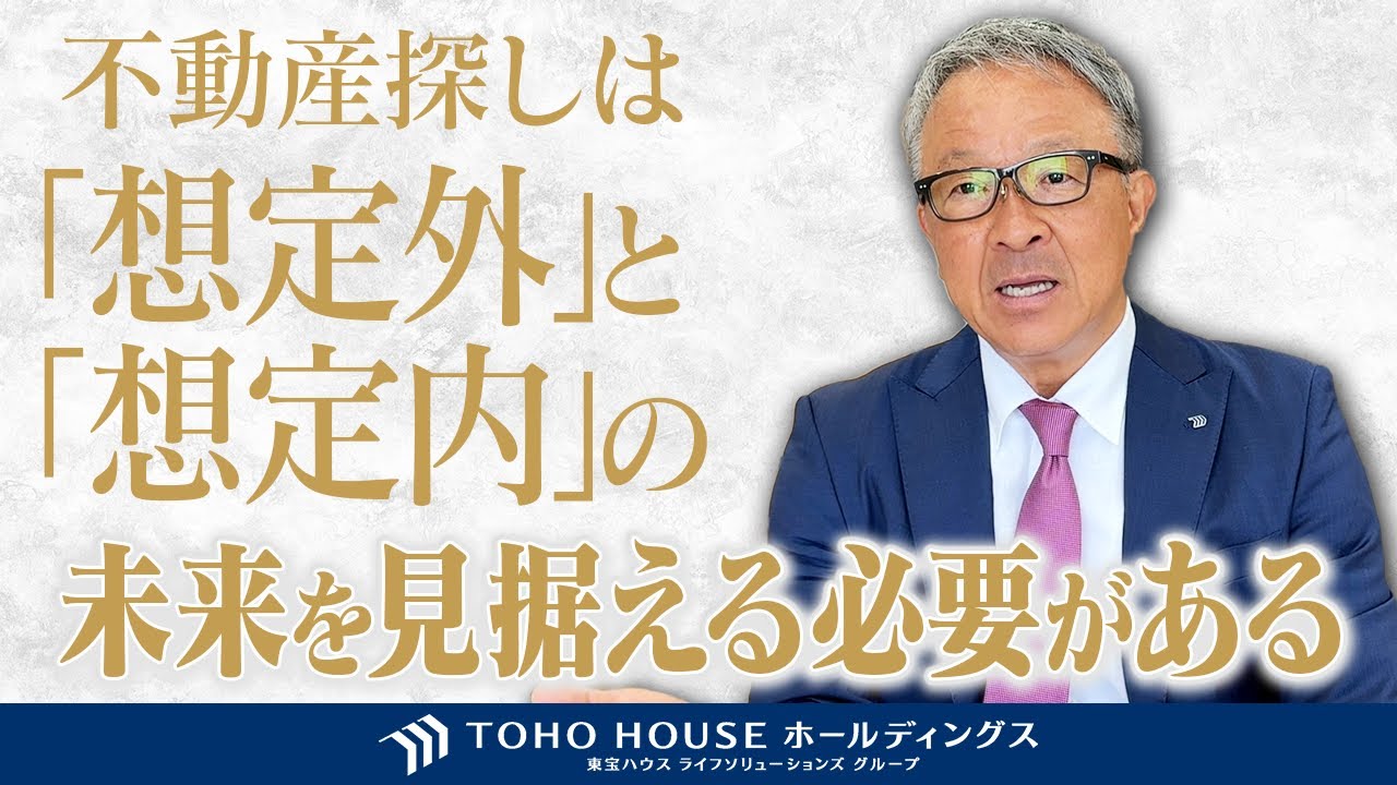 「入居がスタート」～未来を見据えた不動産探し・家探し～