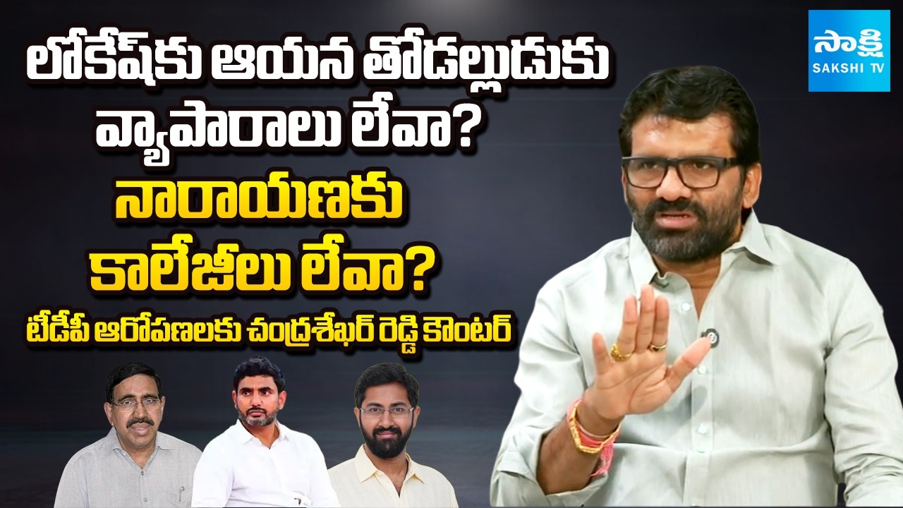 MLC Parvatha Reddy Chandrasekhar Reddy Responds to Allegations in Legislative Council || @SakshiTV