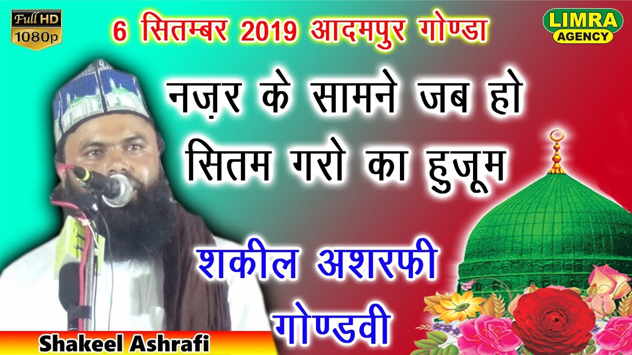 Shakeel Ashrafi Gondavi 6 September 2019 Aadampur Gonda HD India