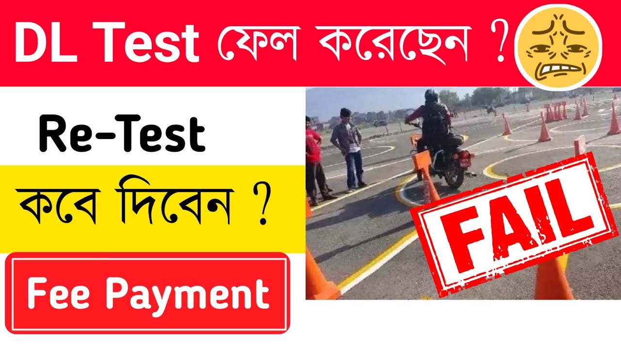 Driving Licence Retest কখন দিবেন ? | Driving Licence Retest Slot Booking Problem Solution