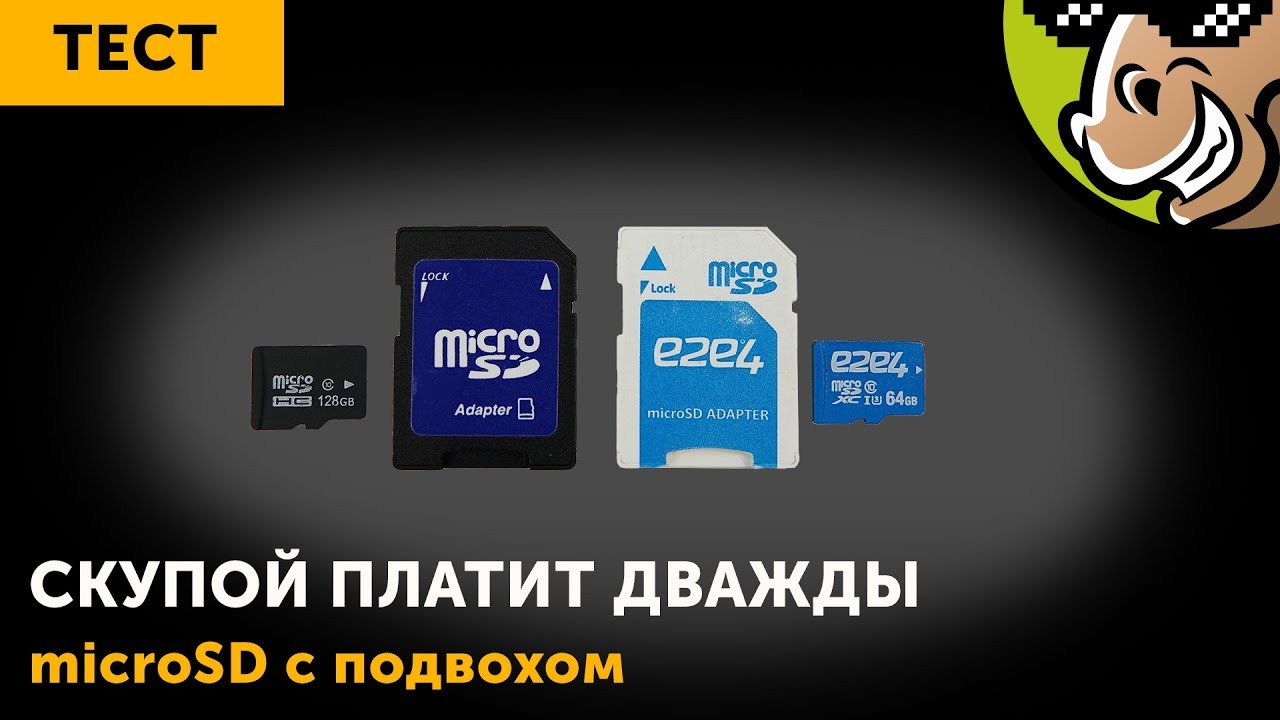 MicroSDHC 128 Gb: cкупой платит дважды!