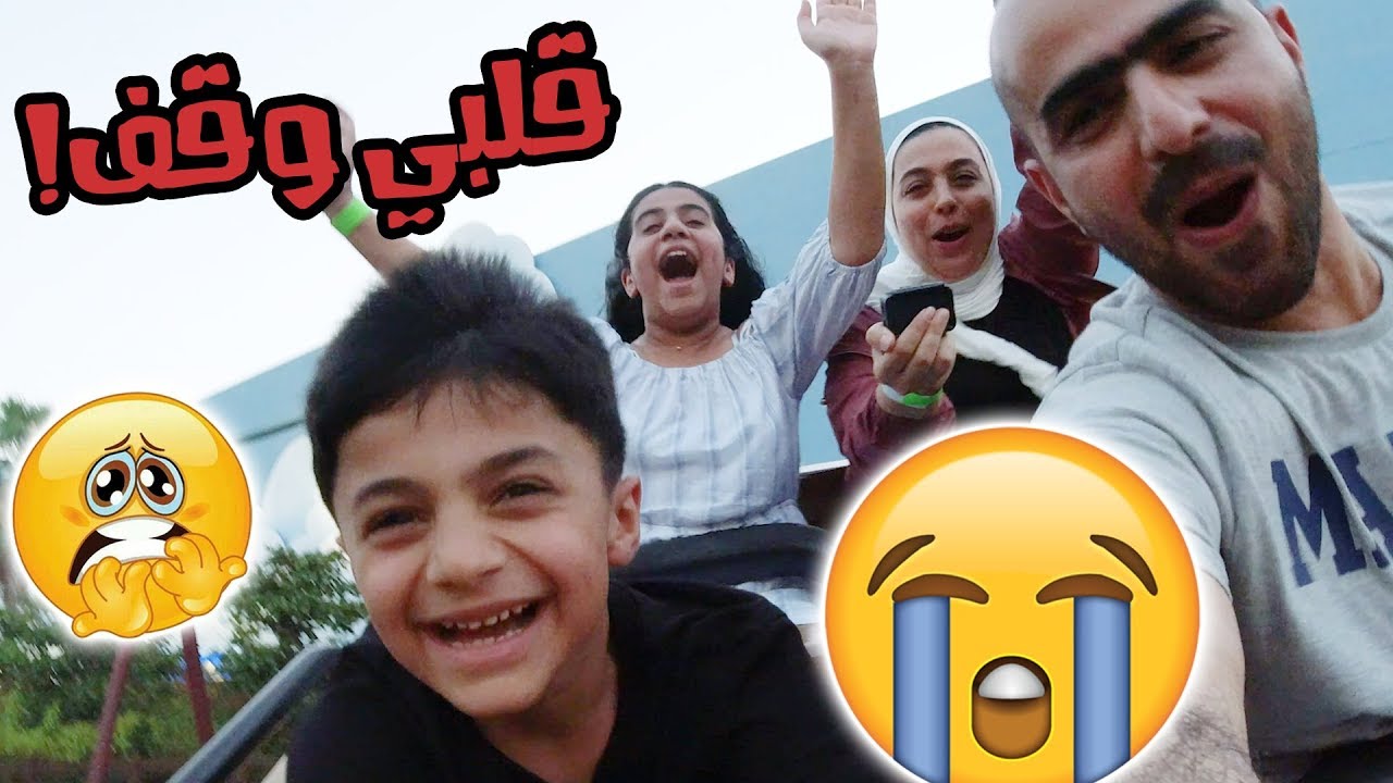 فلوق وقف قلبنا في دبي - عائلة عدنان