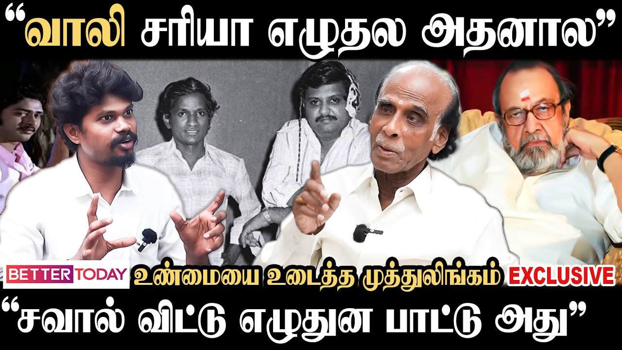 “இந்த பாட்டெல்லாம் நீங்க எழுதினதா?”😱😳 - Lyricist Muthulingam Interview | Ilayaraja | Vaali