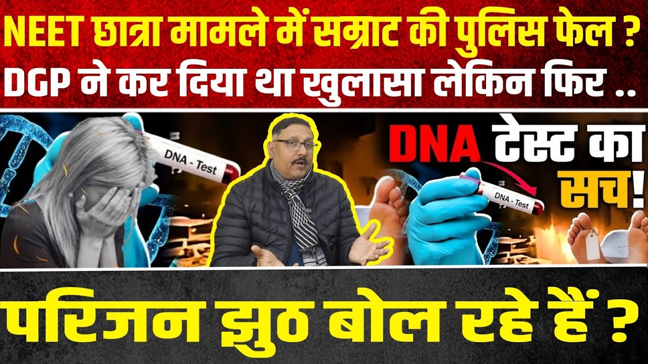 नीट छात्रा मामले में सीबीआई को जांच देने पर क्यों मजबूर हुई सरकार