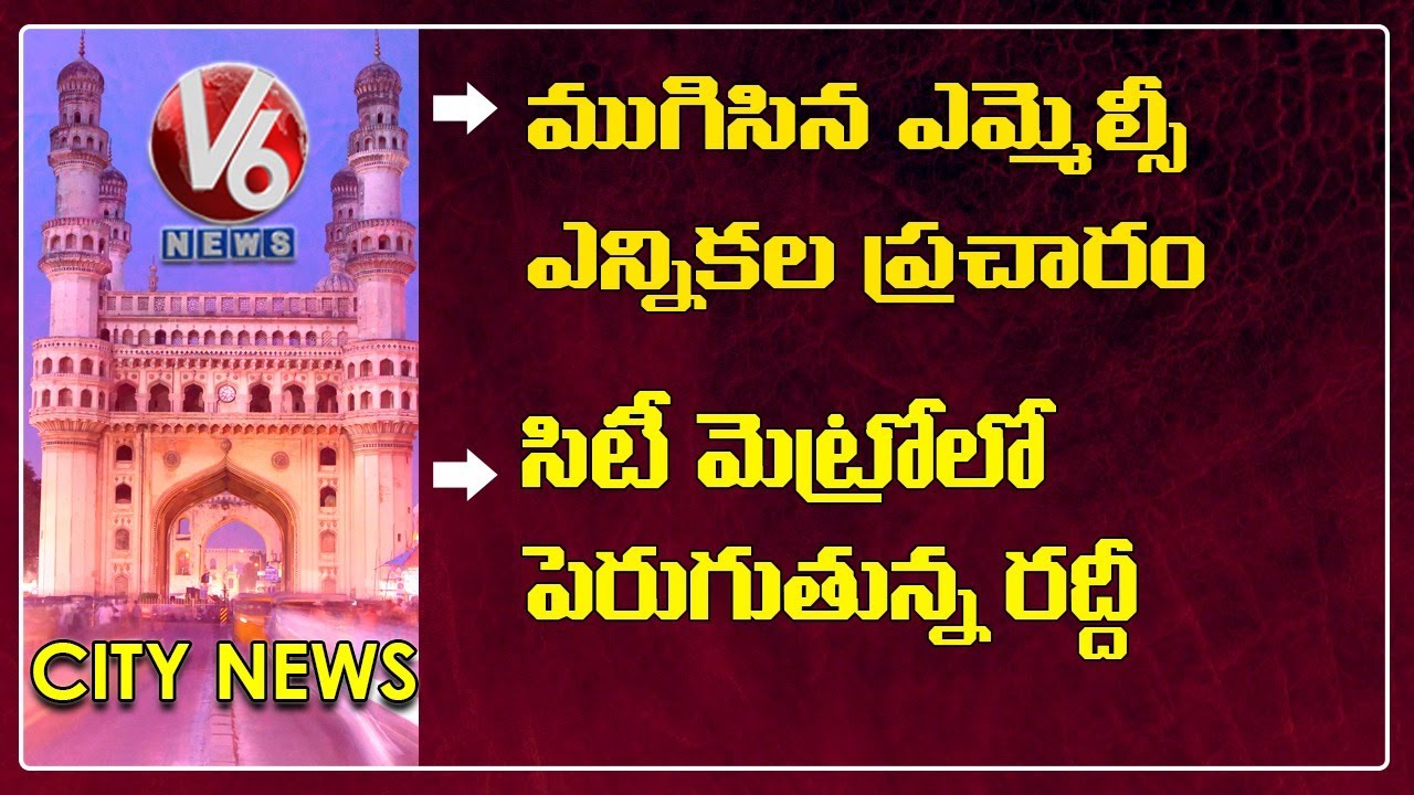 All Set for Graduate MLC Elections | Rush For Metro | Demand for Milk Shakes | V6 Hamara Hyderabad