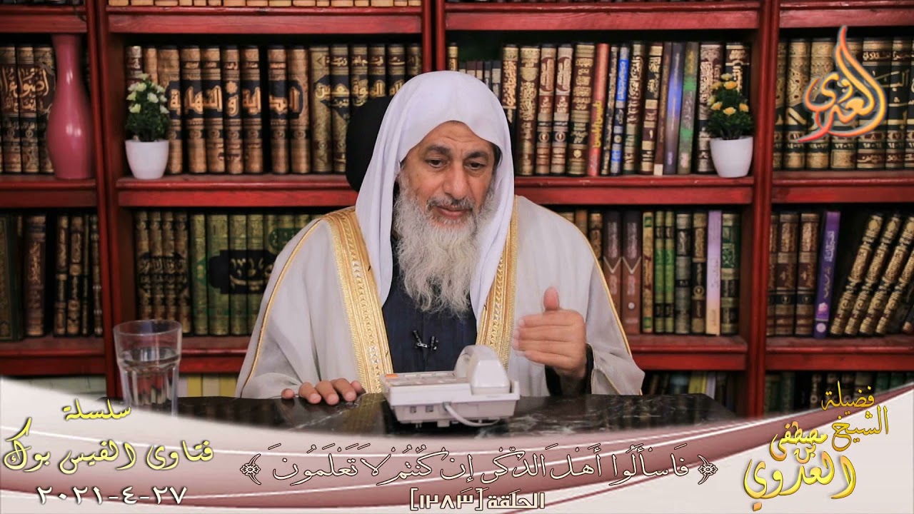حكم من فاتته صلاة الظهر ووجد جماعة تصلى العصر فهل  يصلى العصر معهم أم الظهر ؟ الشيخ مصطفي العدوي
