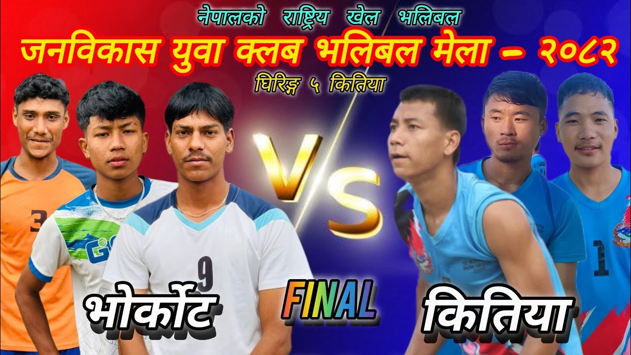 Final: Bhirkot VS Aayojak. Volleyball live..