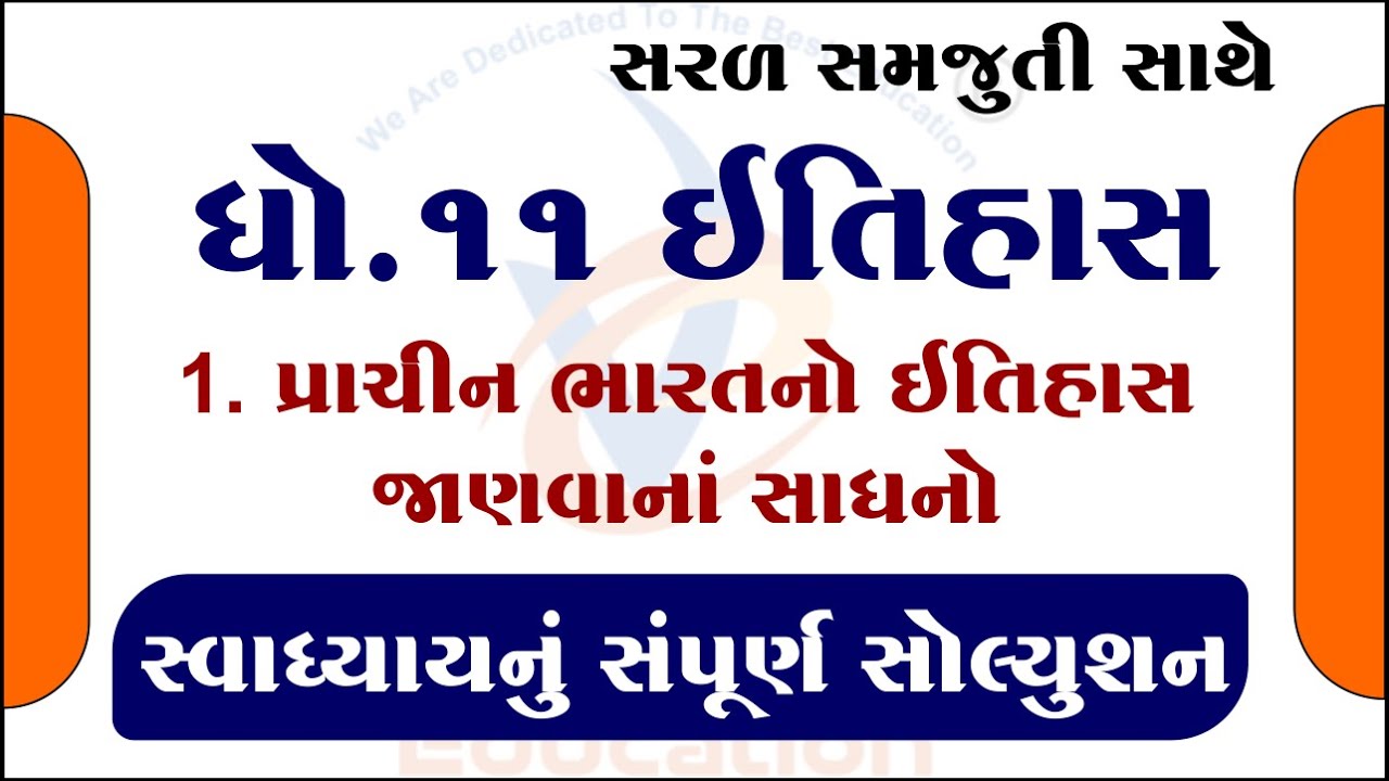 std 11 itihas ch 1 swadhyay solution, dhoran 11 itihas ch 1 swadhyay solution, std 11 itihas ch 1,