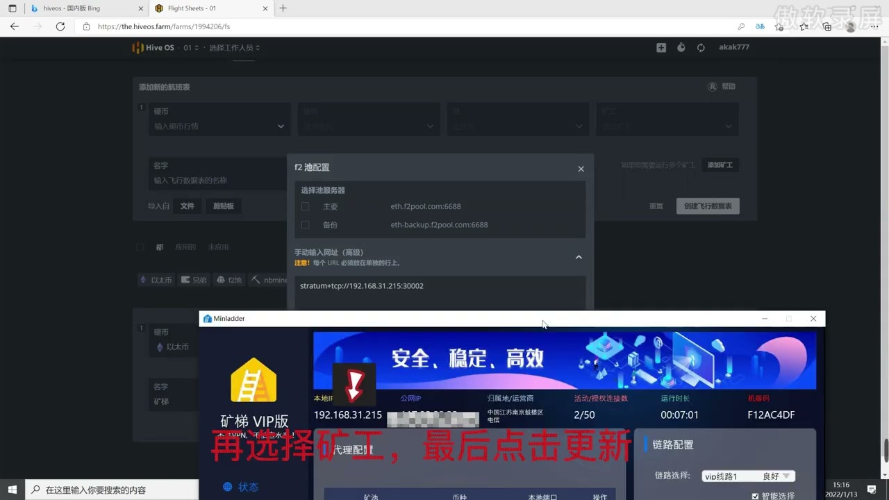 矿梯-基于hiveos的矿梯使用教程,#hiveos安装使用教程#HiveOS 最强的挖矿系统！hiveos入门级教程 hiveOS32036